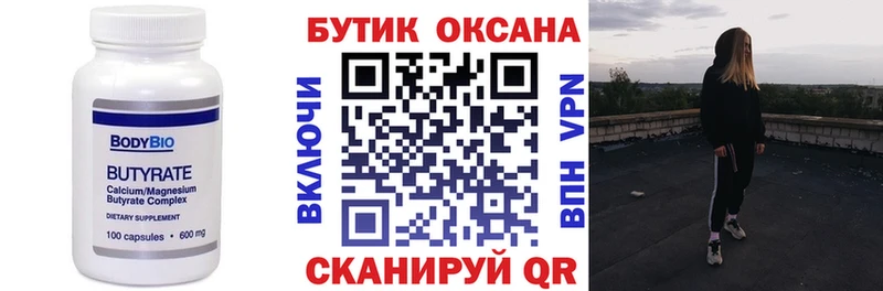 Бутират BDO Купить закладки Власиха